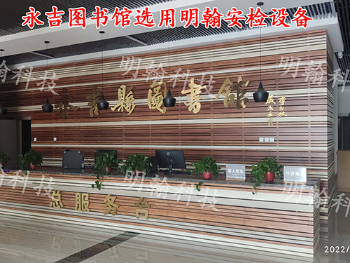 圖書(shū)館安檢設(shè)備