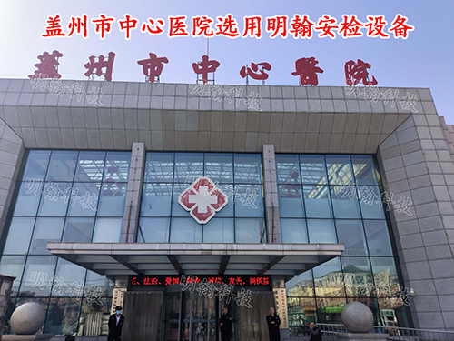 醫(yī)院安檢設(shè)備